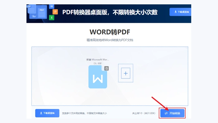 使用在线转换工具图3