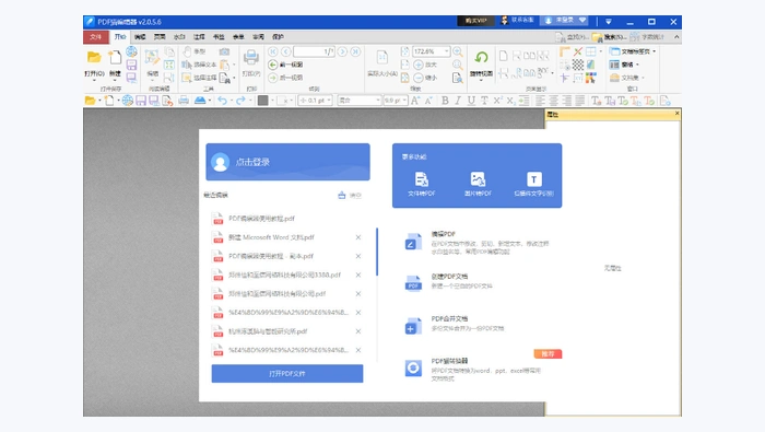 使用pdf编辑器图1