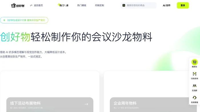 创好物