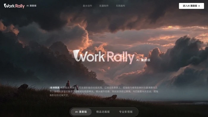 WorkRally截图