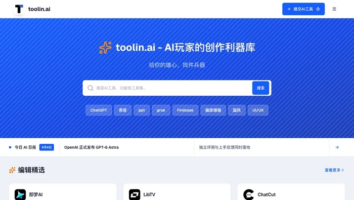toolin.ai截图