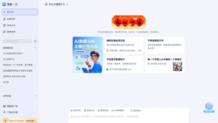 文心一言