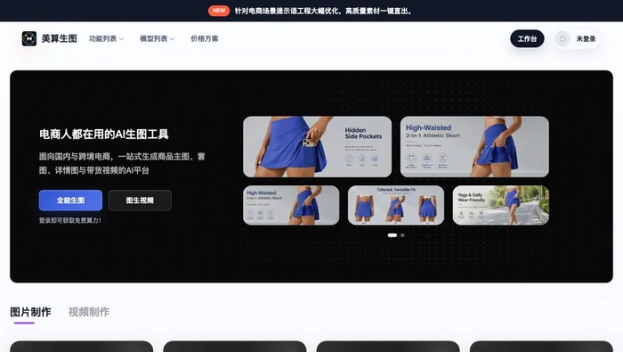 美算AI截图