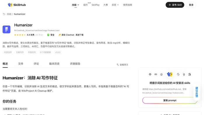 Humanizer截图