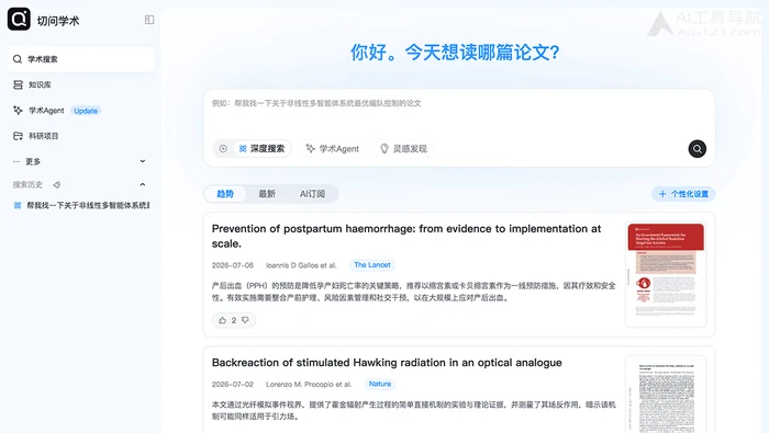 切问学术