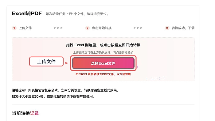 Excel转PDF上传Excel文件