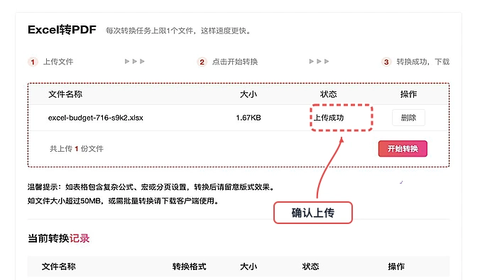 Excel转PDF确认文件上传状态