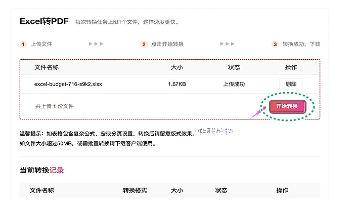 Excel转PDF开始转换
