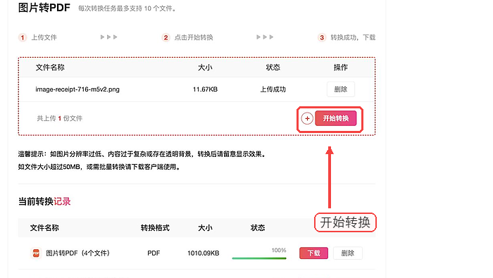 图片转PDF开始转换