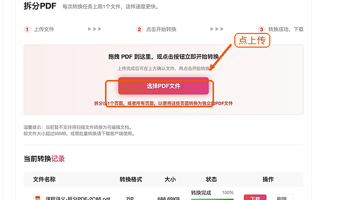 拆分PDF上传PDF文件