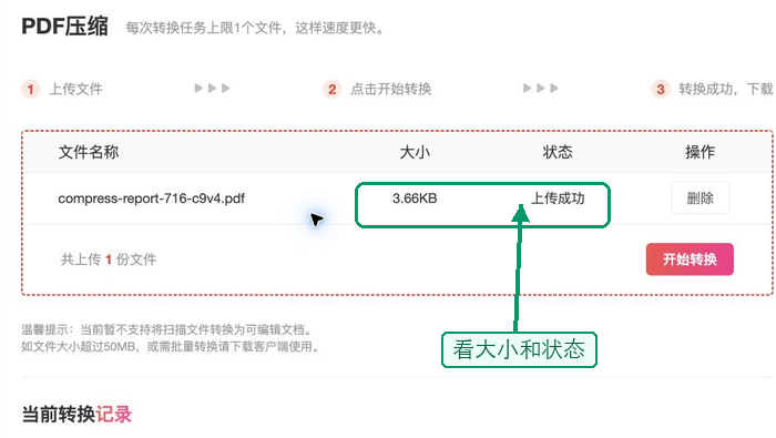 PDF压缩确认文件上传状态
