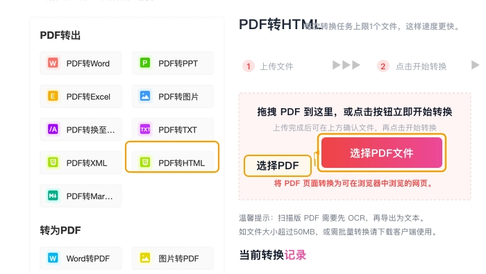 PDF转HTML上传PDF文件