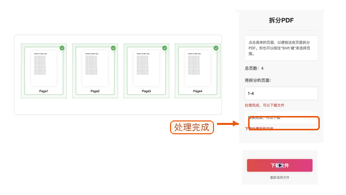 拆分PDF下载拆分结果并检查