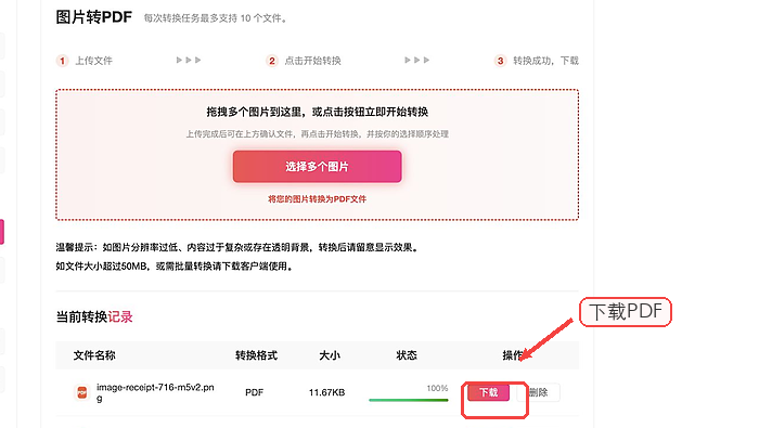 图片转PDF下载PDF并检查