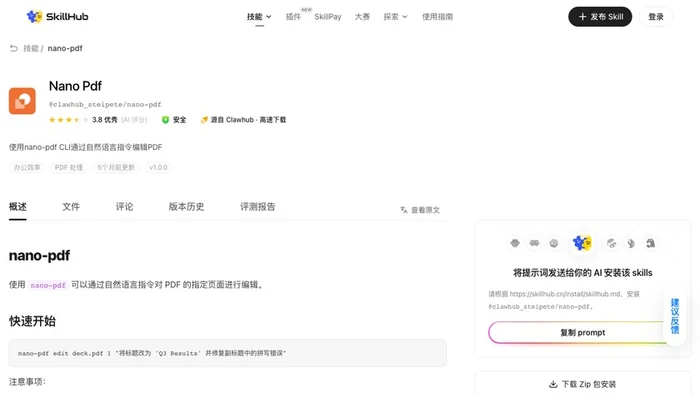 Nano Pdf截图