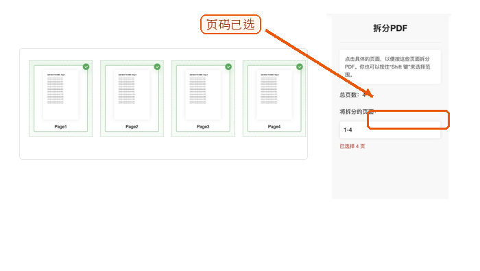 拆分PDF确认文件上传状态
