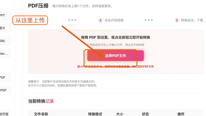 PDF压缩上传PDF文件