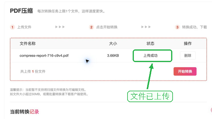 PDF压缩确认文件上传状态