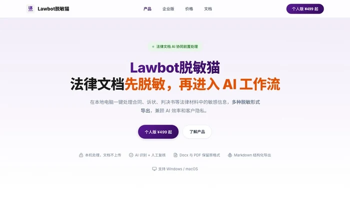Lawbot脱敏猫