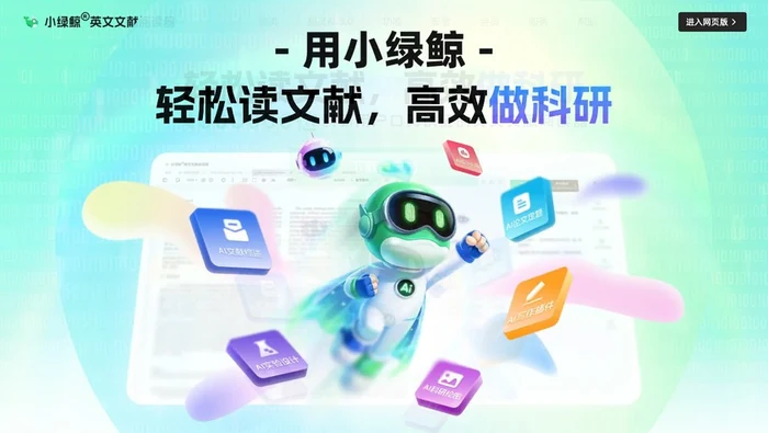 小绿鲸(英文文献阅读器)截图