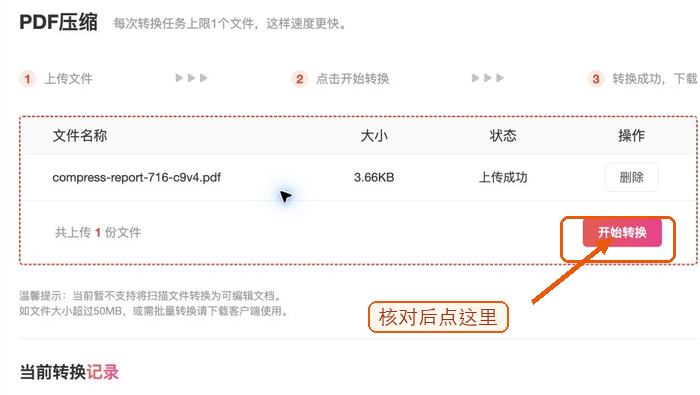 PDF压缩开始压缩