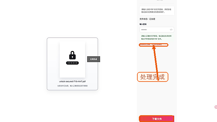 PDF解锁下载解锁后的PDF并检查