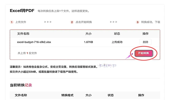 Excel转PDF开始转换