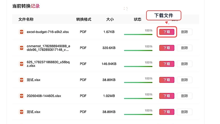 Excel转PDF下载PDF并检查