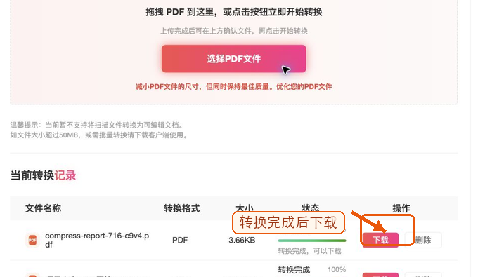 PDF压缩下载压缩后的PDF并检查