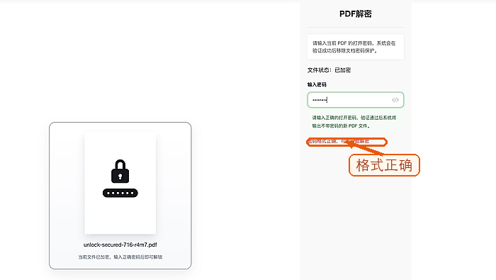 PDF解锁填写或确认密码设置