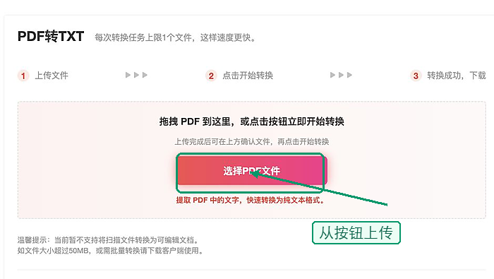 PDF转TXT上传PDF文件