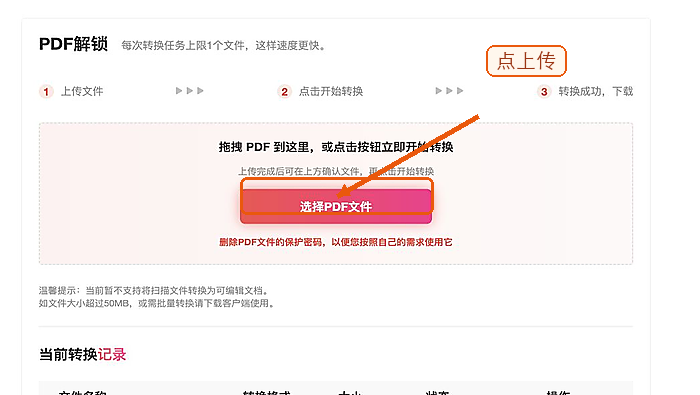 PDF解锁上传PDF文件