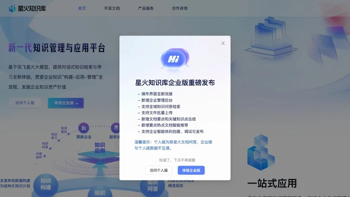 星火文档问答截图
