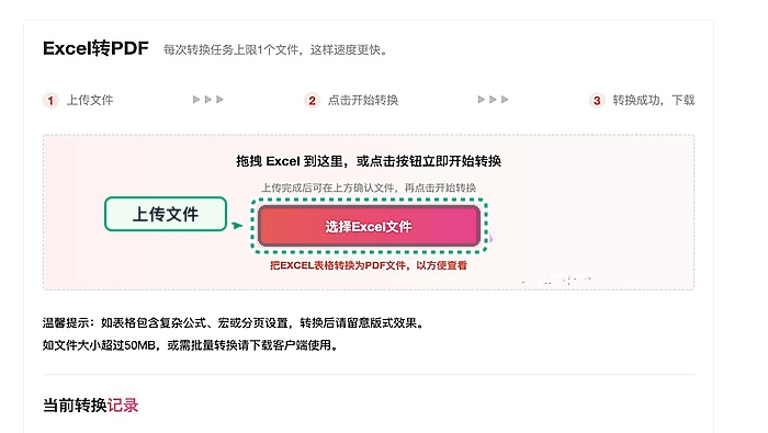 Excel转PDF上传Excel文件