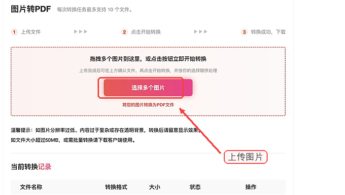 图片转PDF上传图片文件