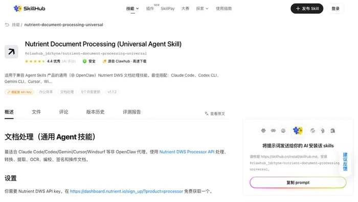 Nutrient Document Processing截图