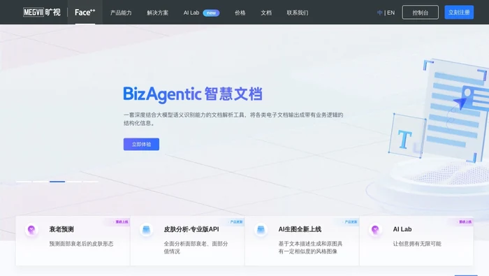 Face++旷视截图