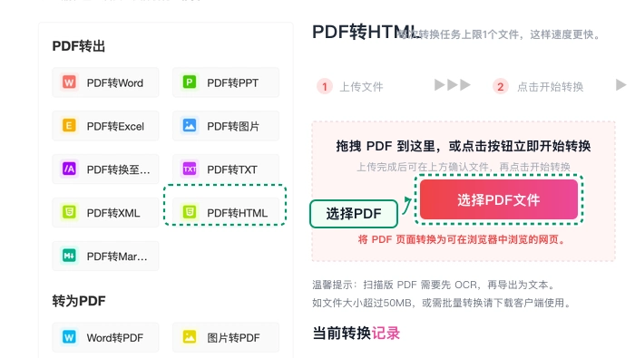 PDF转HTML上传PDF文件