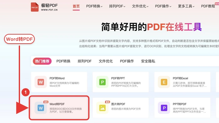 Word转PDF找到Word转PDF入口