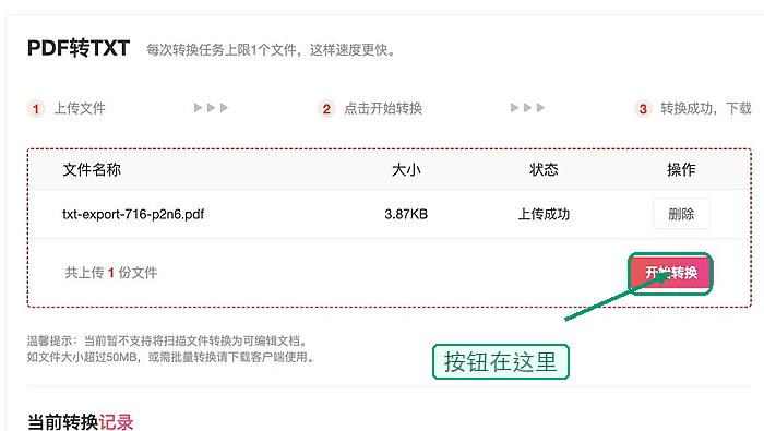 PDF转TXT开始转换