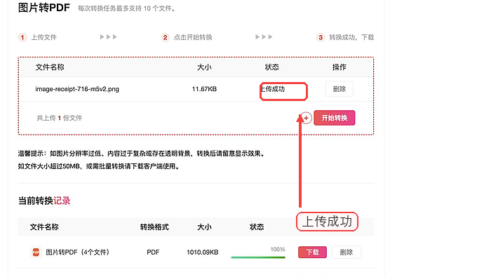 图片转PDF确认文件上传状态