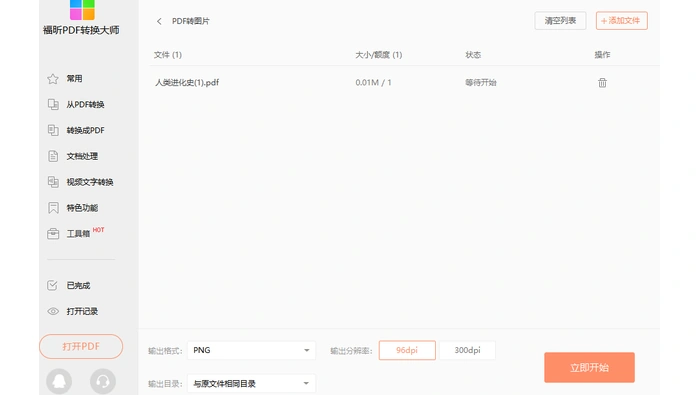 pdf365/faqImages/2024/6/24/dt0ol/20240624154400686pdf2jpg-2kehuduan.png pdf转图片工具.png