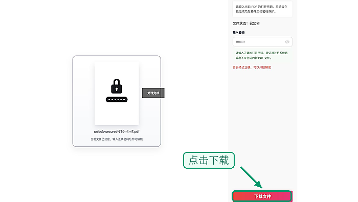 PDF解锁下载解锁后的PDF并检查