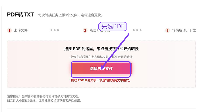 PDF转TXT上传PDF文件