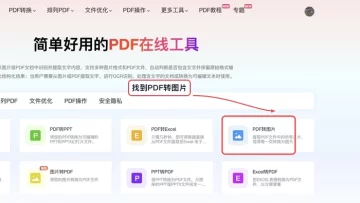 PDF文件转换成图片怎么弄？导出后清晰度和页数怎么检查？