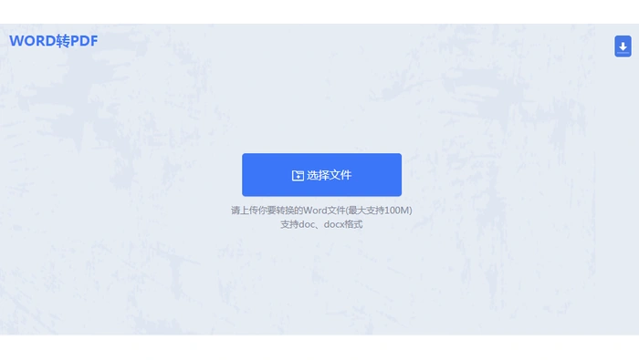 使用在线转换工具步骤一