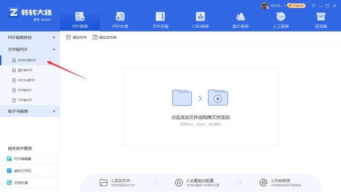 使用第三方软件步骤一