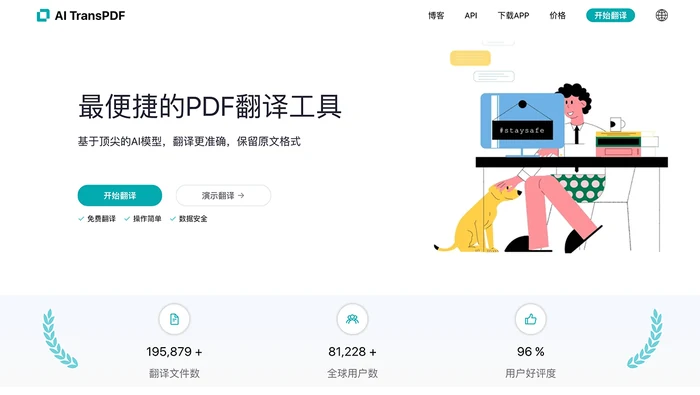 AI TransPDF截图