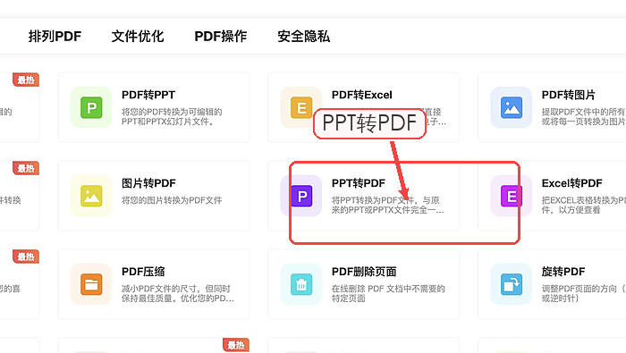 PPT转PDF找到PPT转PDF入口