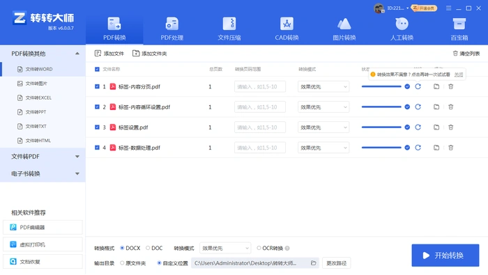 方法使用专业PDF转换软件步骤三